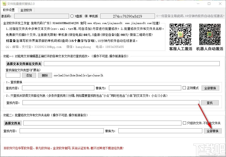 金浚文件批量查找替换