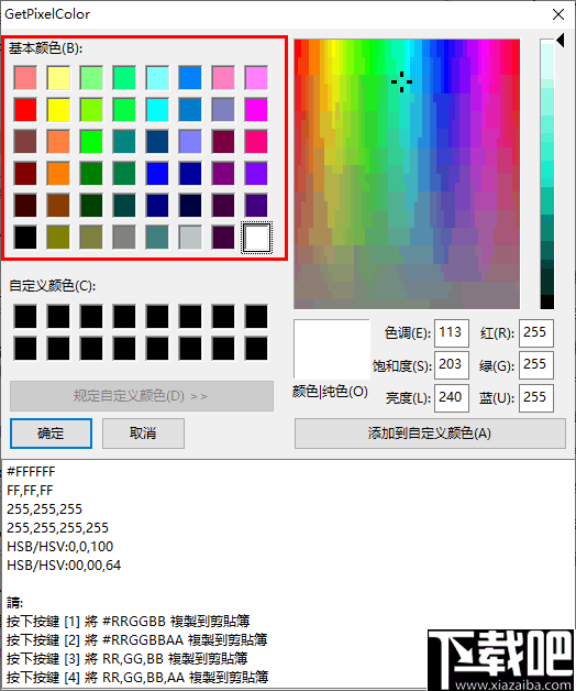 GetPixelColor(屏幕取色器)