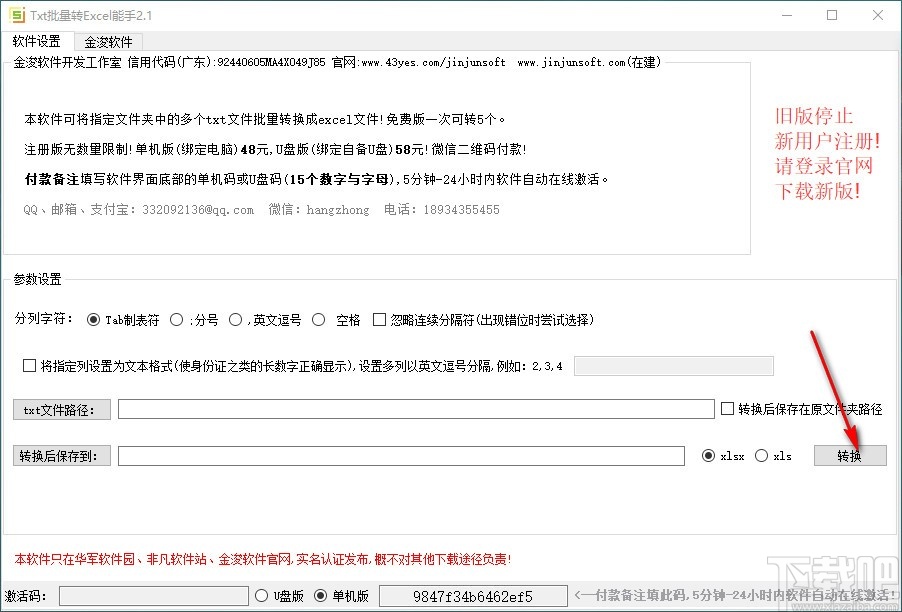 金浚txt批量转excel能手(txt转excel)