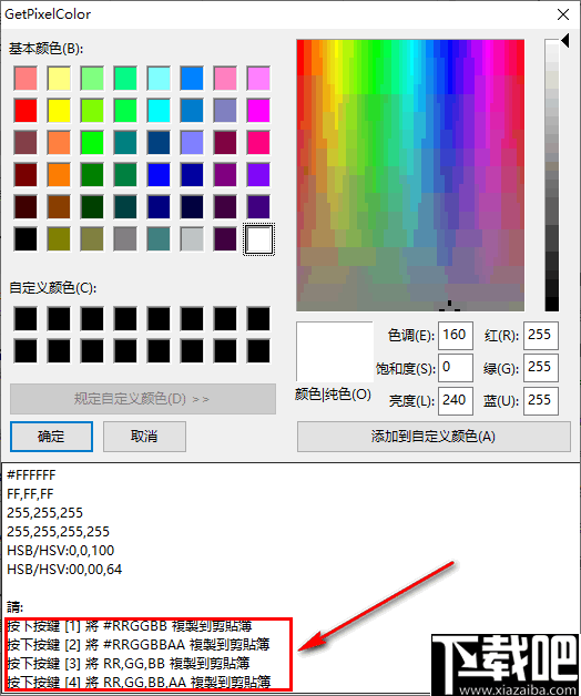 GetPixelColor(屏幕取色器)