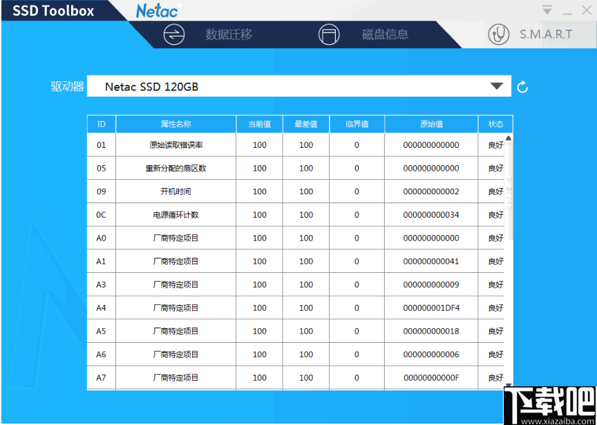 Netac SSD ToolBox(朗科智能管理工具)