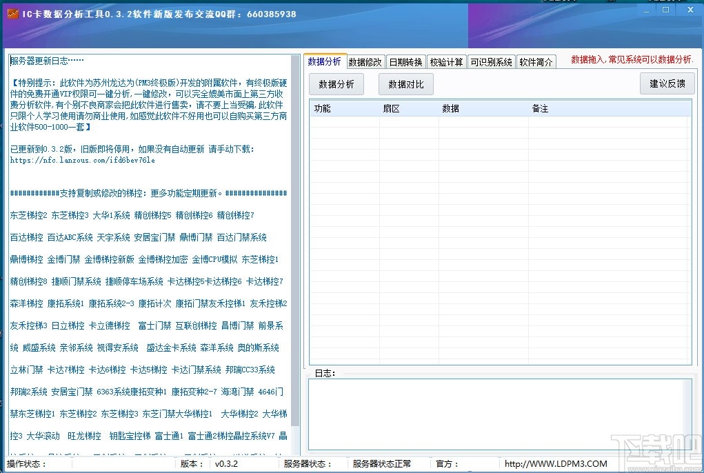 IC卡数据分析工具(电梯卡数据分析)