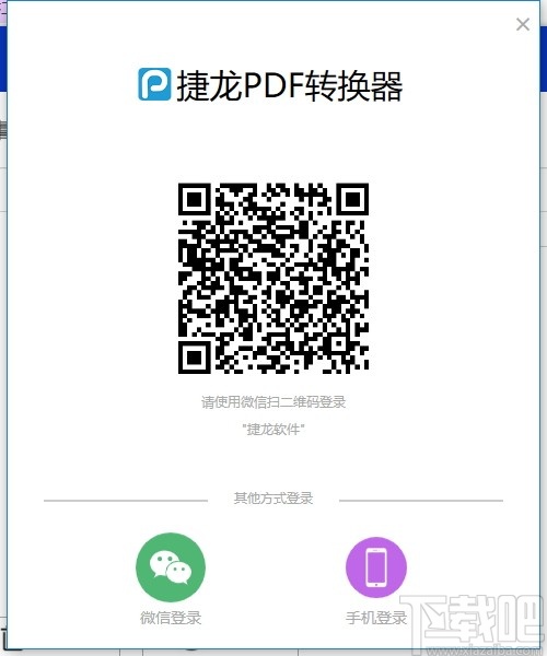 捷龙PDF转换器