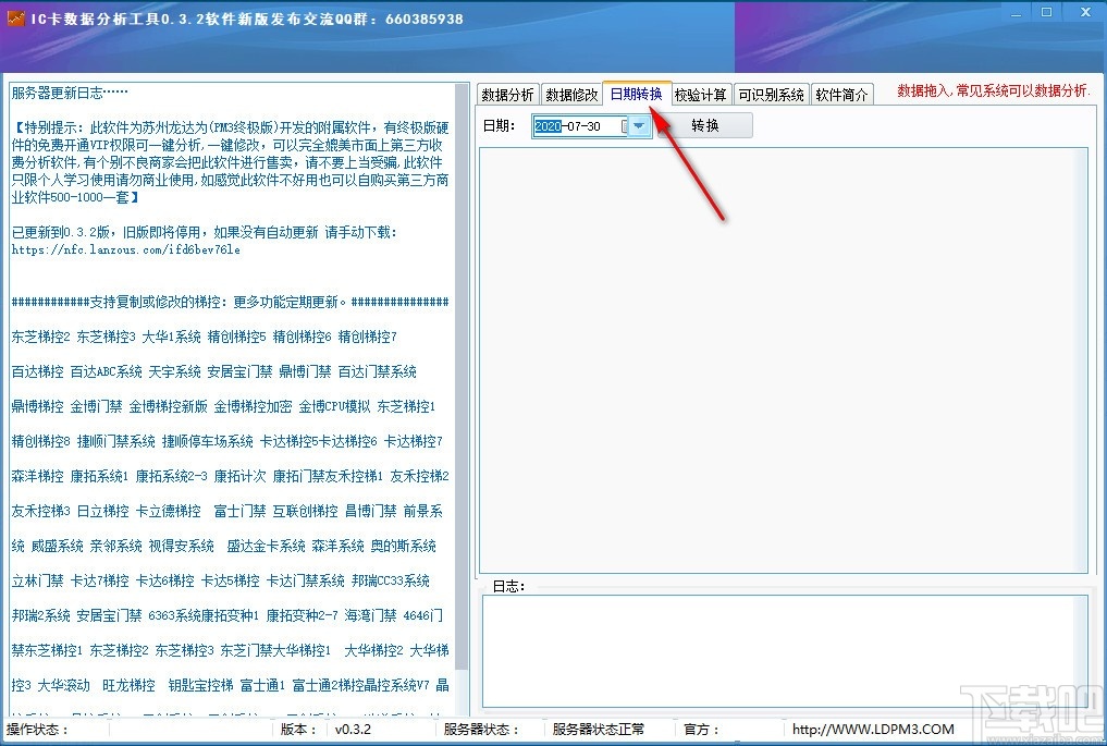 IC卡数据分析工具(电梯卡数据分析)