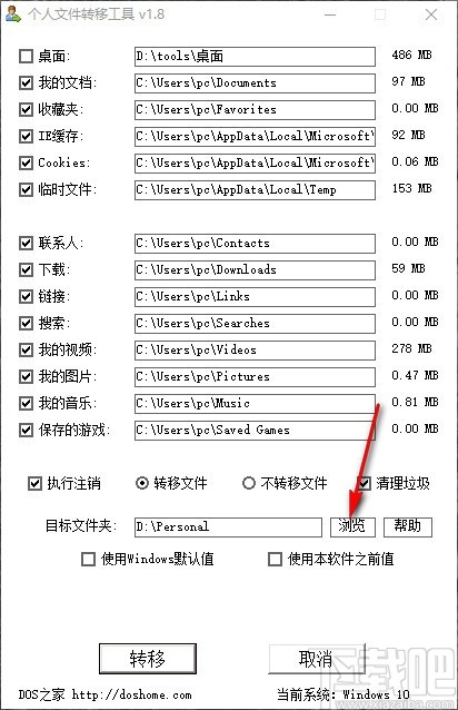 个人文件转移工具