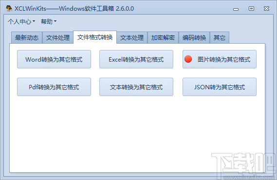 XCLWinKits(windows软件工具箱)