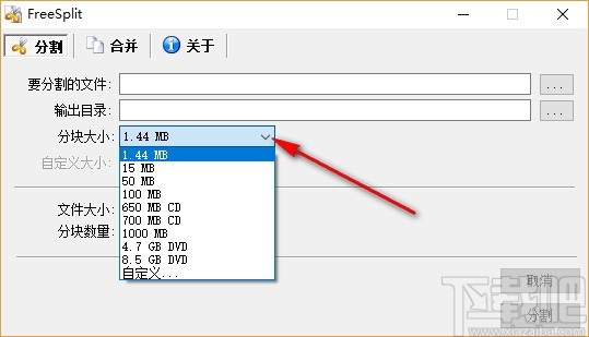 FreeSplit(文件分割合并软件)