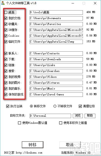 个人文件转移工具