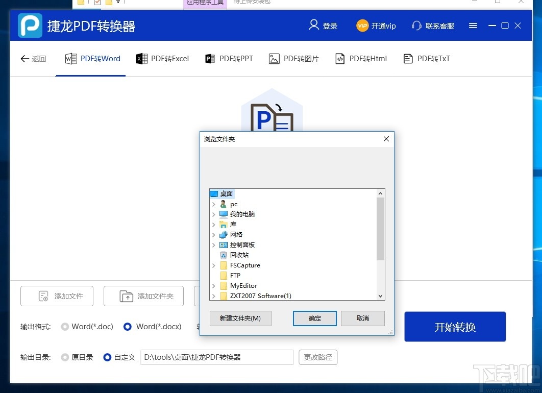 捷龙PDF转换器