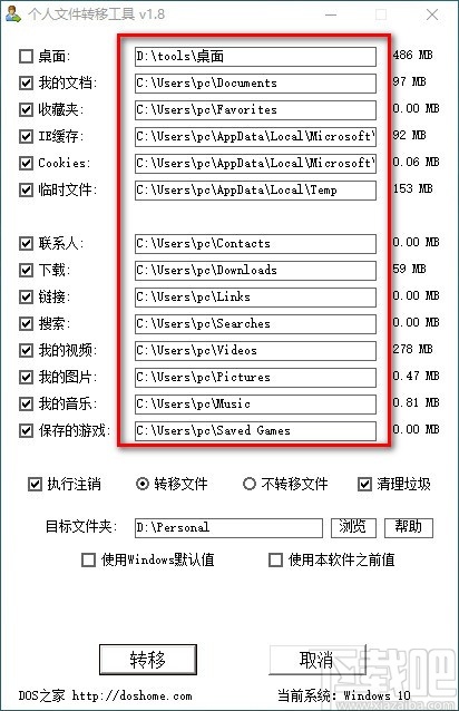个人文件转移工具