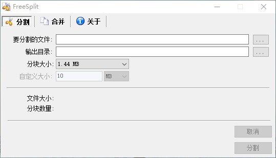 FreeSplit下载-文件分割合并软件 v1.0.1 中文版