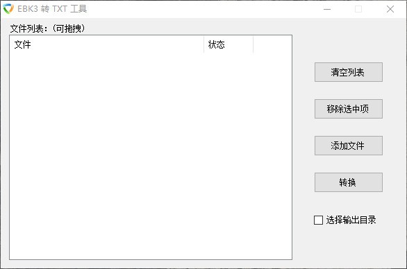EBK3转TXT工具下载-EBK3转TXT软件 v1.0 免费版