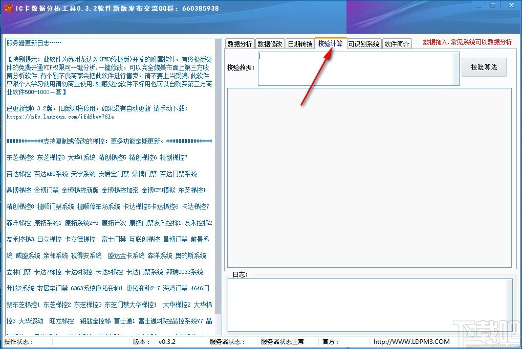 IC卡数据分析工具(电梯卡数据分析)