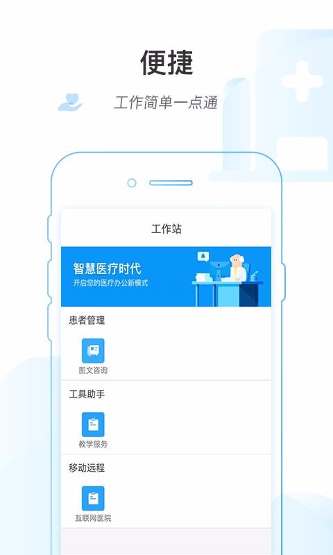 掌上医院(3)