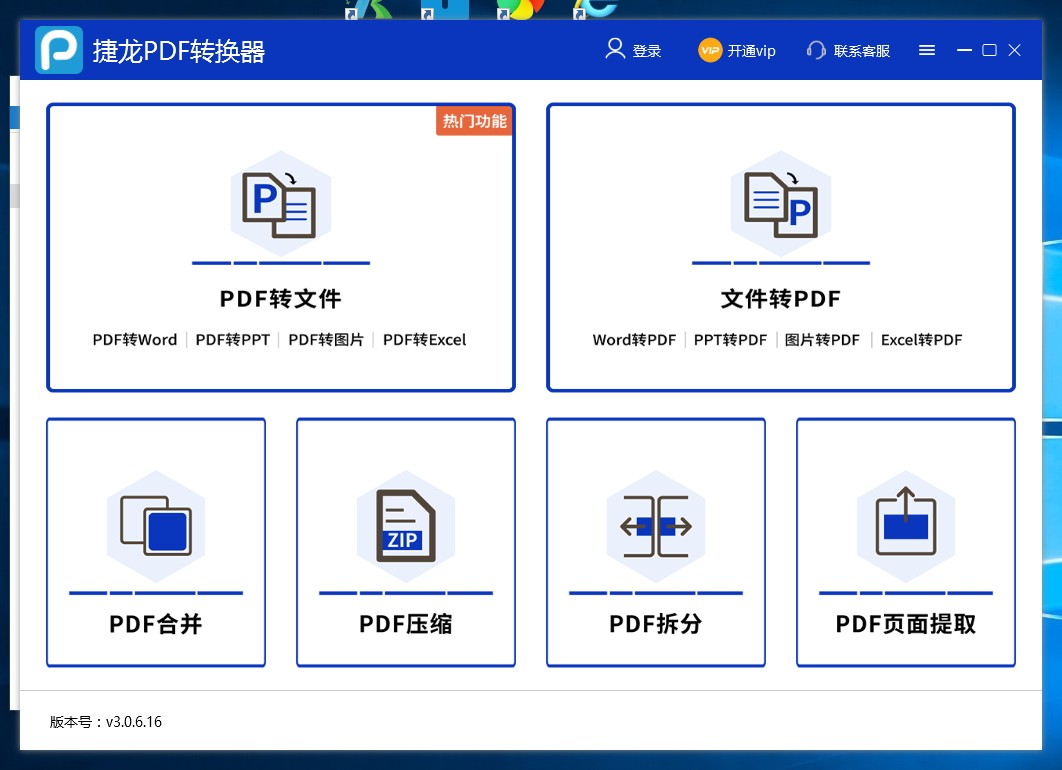 捷龙PDF转换器-PDF软件下载 v3.0.6.16