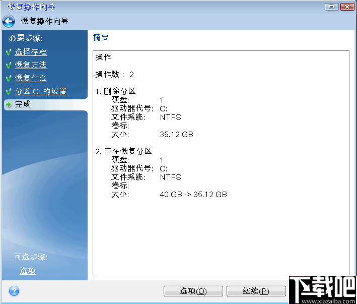 Seagate DiscWizard(希捷硬盘管理工具)