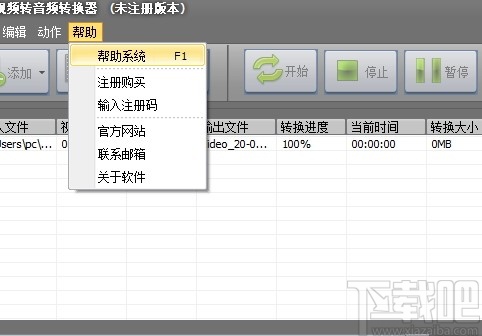 新星视频转音频转换器