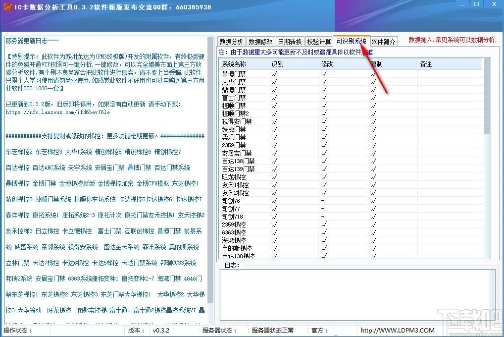 IC卡数据分析工具(电梯卡数据分析)