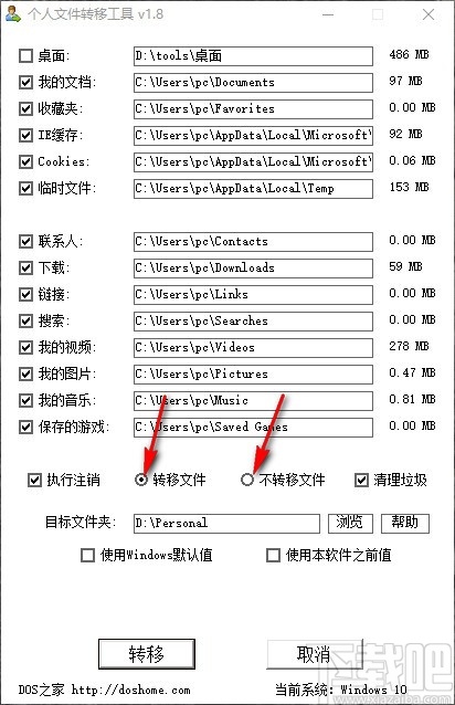 个人文件转移工具