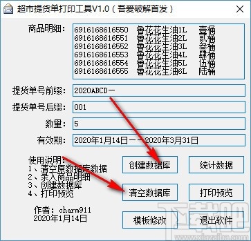 超市提货单打印工具