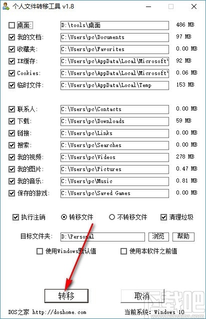 个人文件转移工具