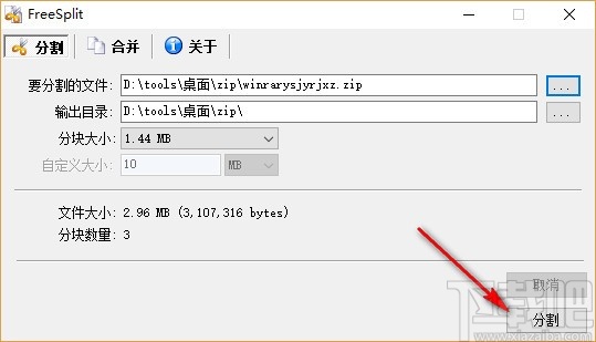 FreeSplit(文件分割合并软件)