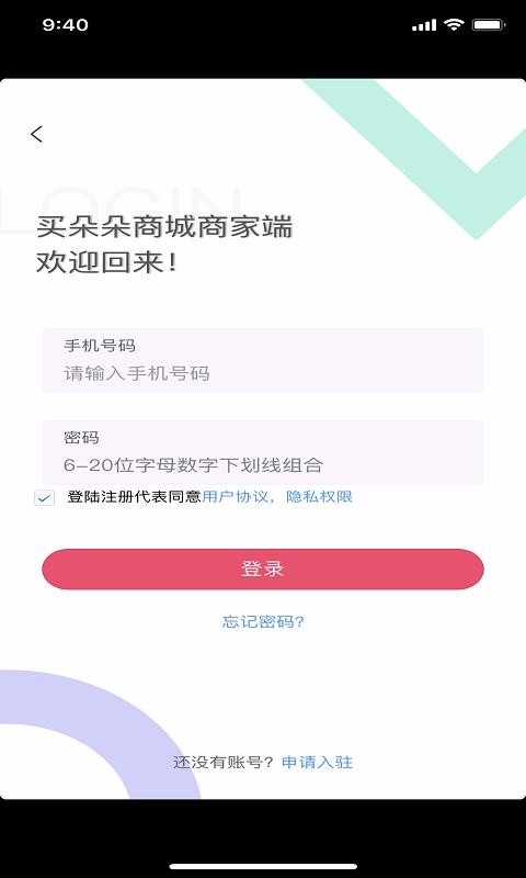 买朵朵商家端(4)