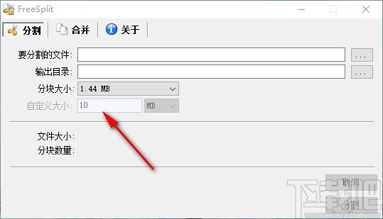 FreeSplit(文件分割合并软件)