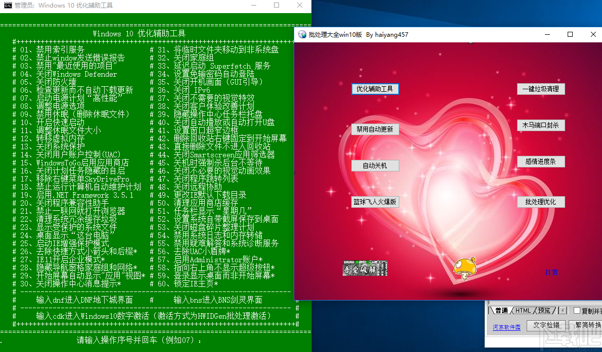 批处理大全win10版