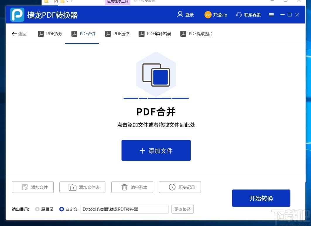 捷龙PDF转换器