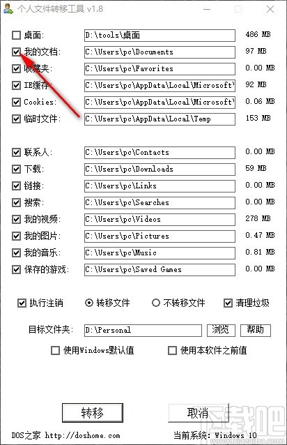 个人文件转移工具