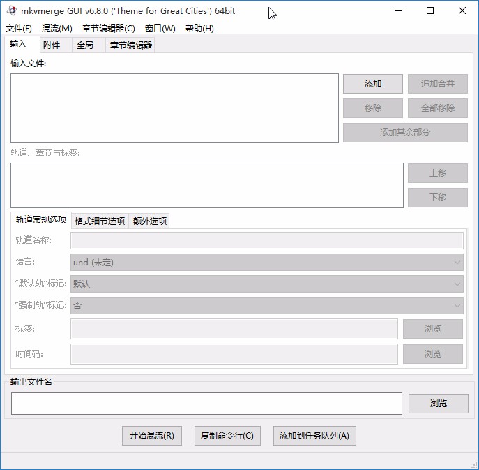 mkvmerge gui切割文件的操作方法