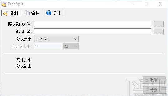 FreeSplit(文件分割合并软件)