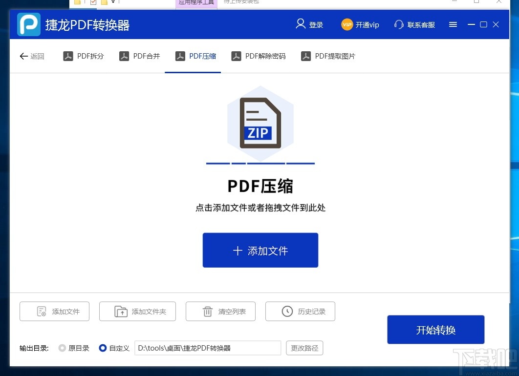 捷龙PDF转换器