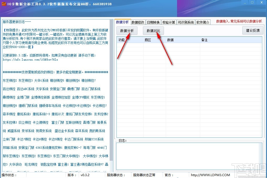 IC卡数据分析工具(电梯卡数据分析)