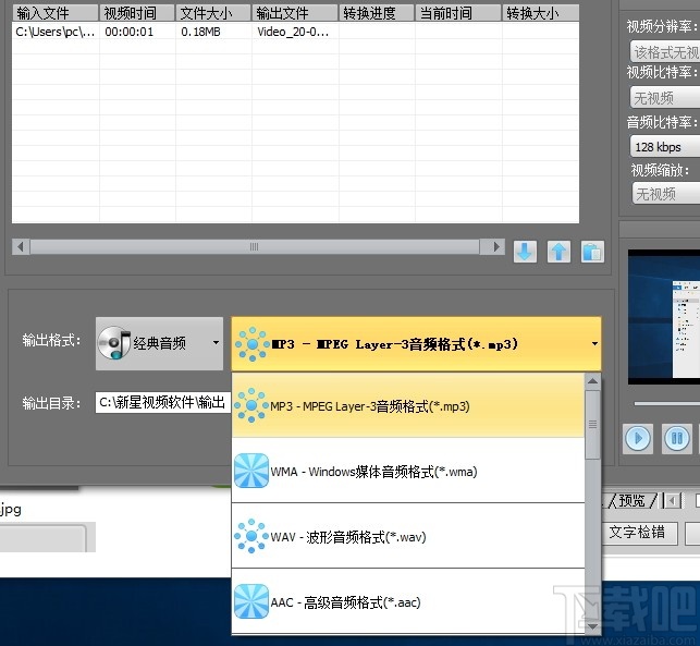 新星视频转音频转换器