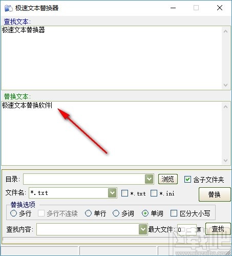 极速文本替换器(文本替换软件)