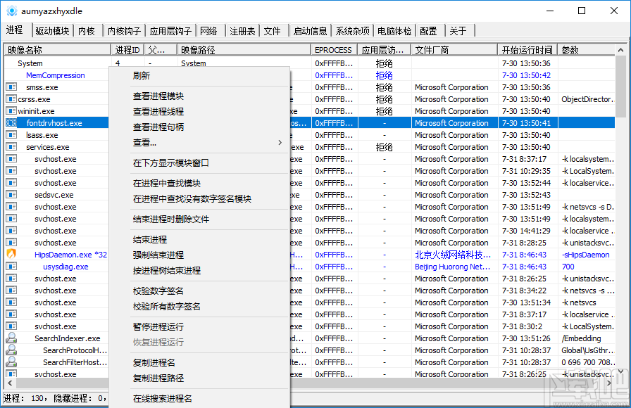 pchunter(系统安全信息查看软件)