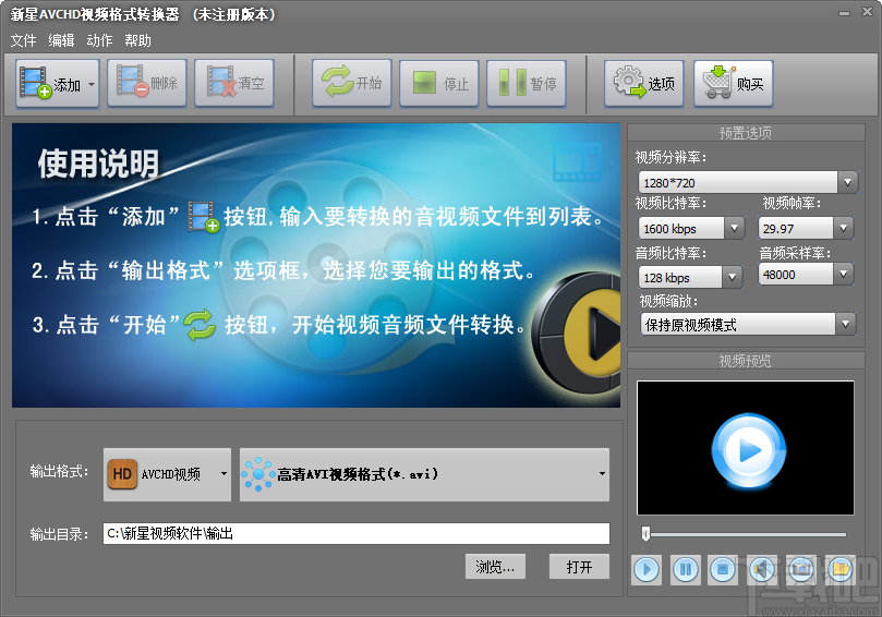 新星AVCHD视频格式转换器下载-视频格式转换软件 v7.9.7.0
