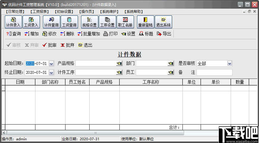 优码计件工资管理系统