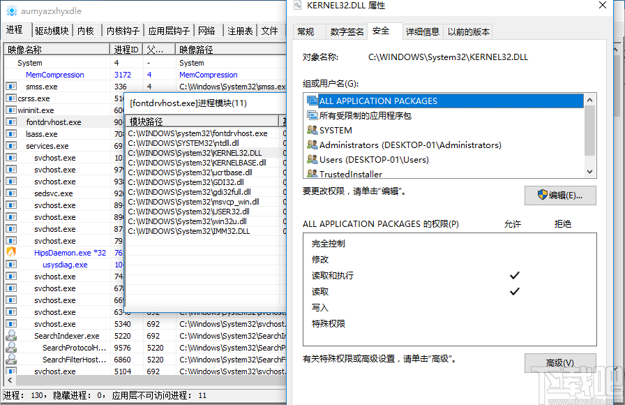 pchunter(系统安全信息查看软件)