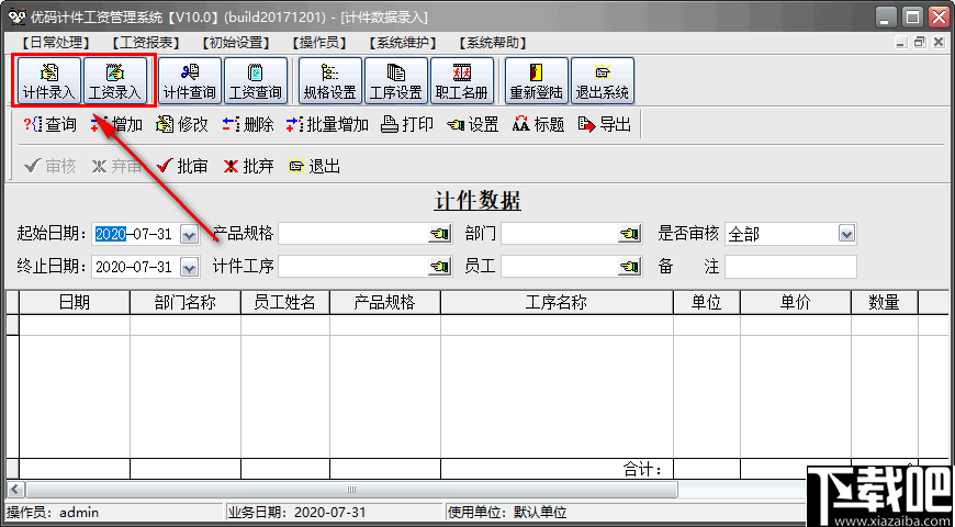 优码计件工资管理系统