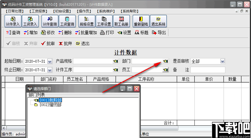 优码计件工资管理系统