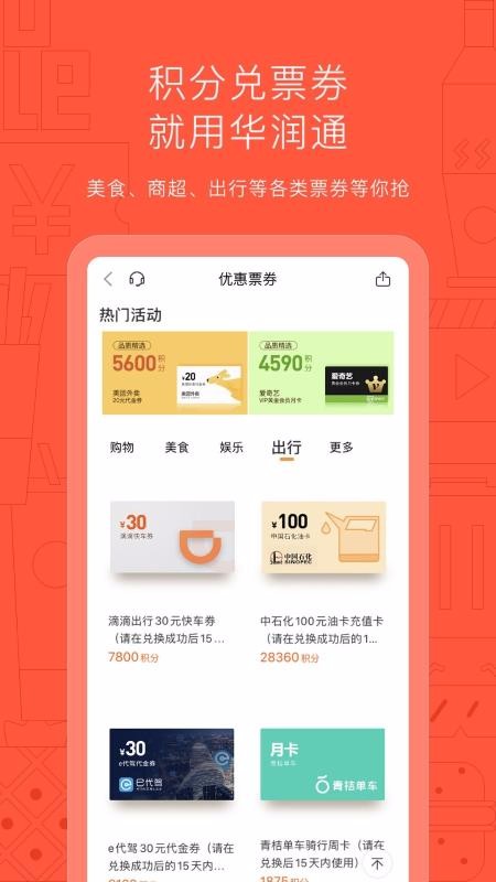 华润通(4)