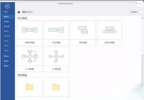 MindManager换行的方法步骤