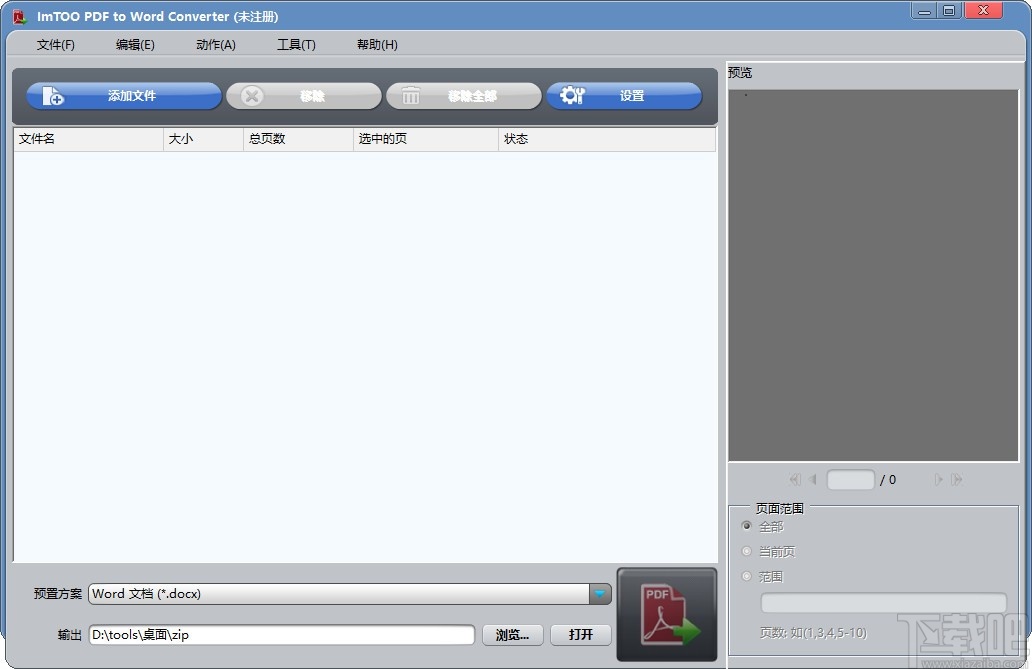 ImTOO PDF to Word Converter(PDF转Word软件)