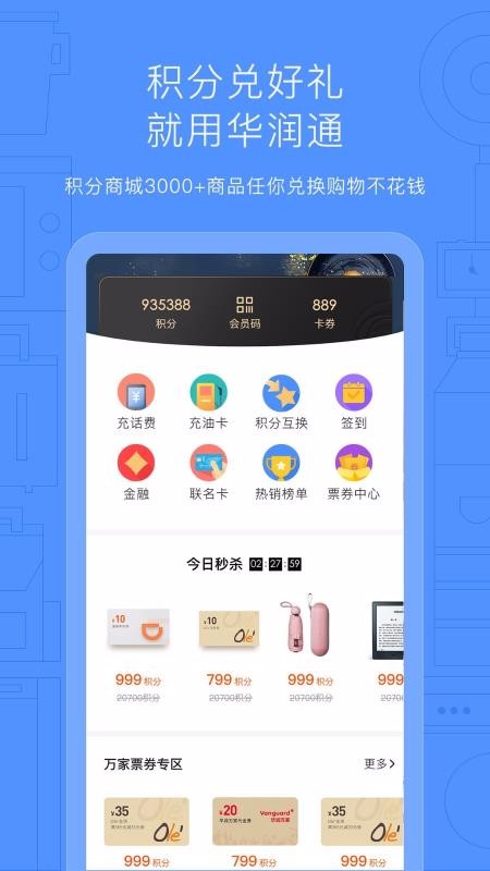 华润通(3)