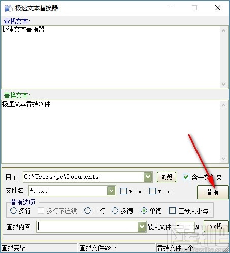 极速文本替换器(文本替换软件)