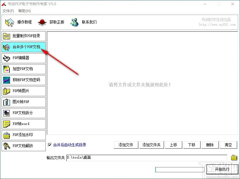 书剑PDF电子书制作专家(PDF文件制作及转换工具)