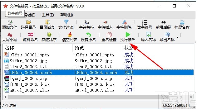 文件名精灵(文件名修改工具)